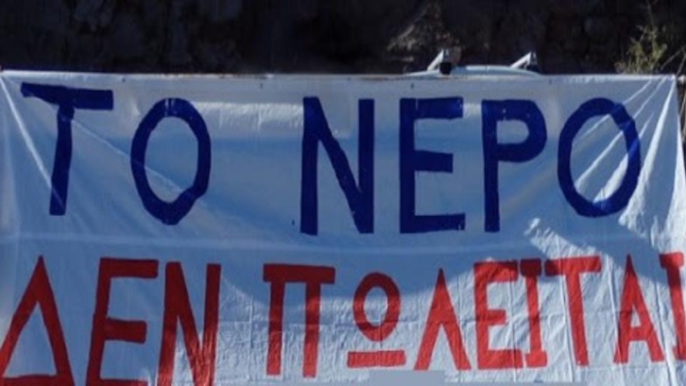 Ιδιωτικοποίηση νερού